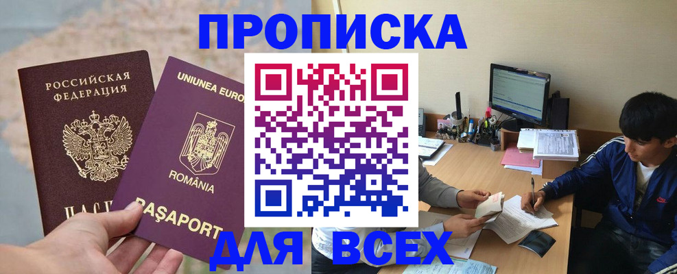 прописка гарантия в Бузулуке