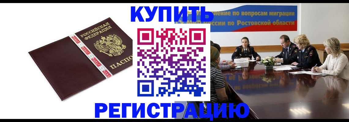 прописка 2025 в Бузулуке