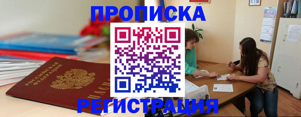 прописка поиск в Бузулуке