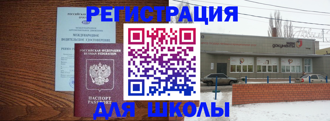 прописка в Бузулуке